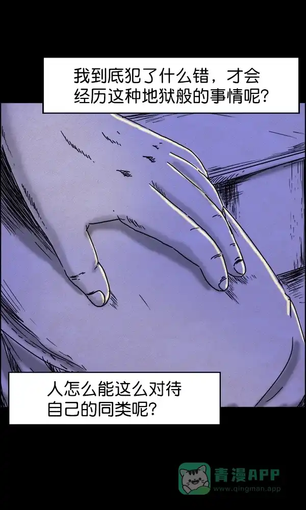 《他人即地狱》第71话 第11页