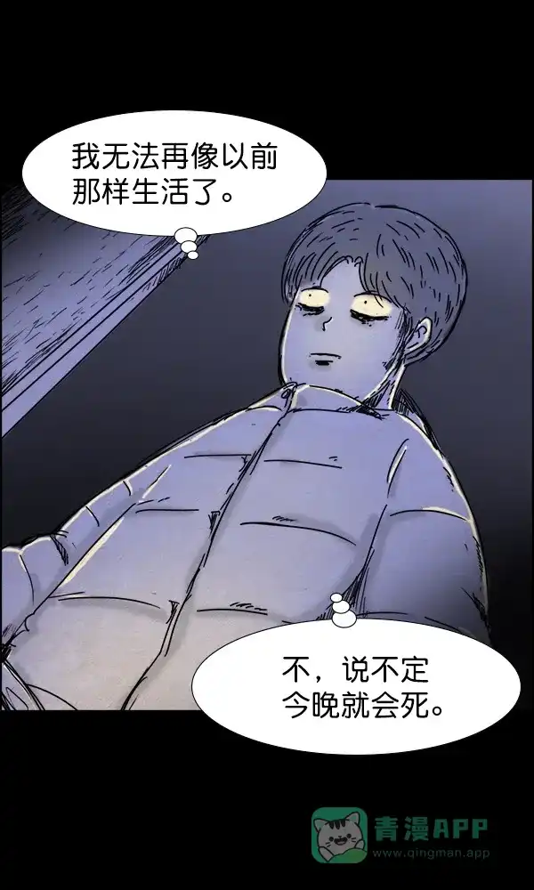 《他人即地狱》第71话 第12页