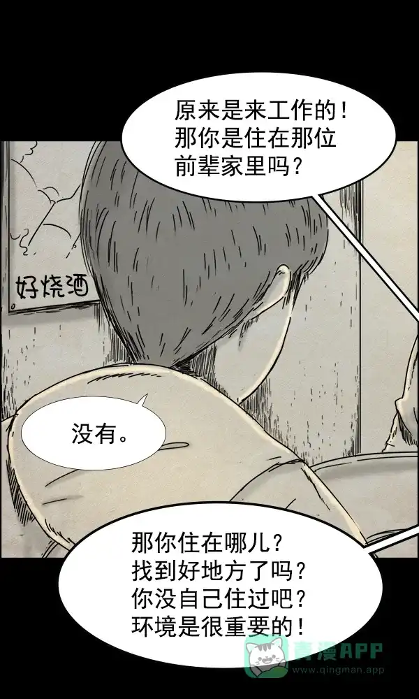 《他人即地狱》第71话 第30页
