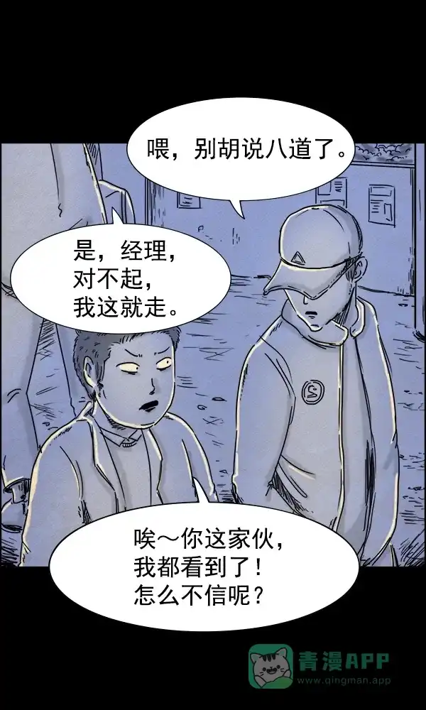 《他人即地狱》第71话 第4页