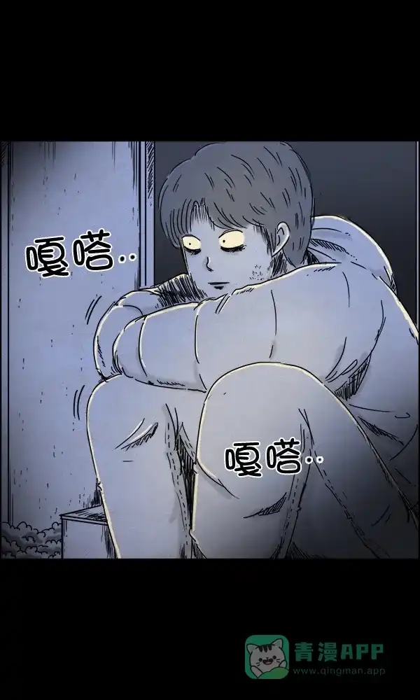 《他人即地狱》第71话 第2页