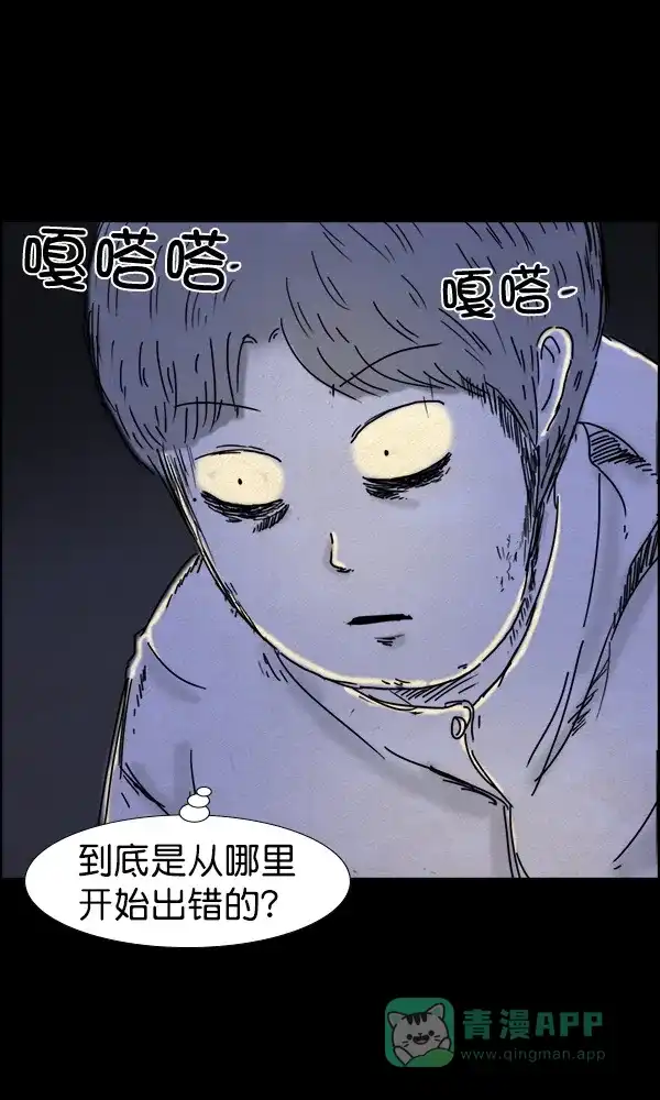 《他人即地狱》第71话 第6页