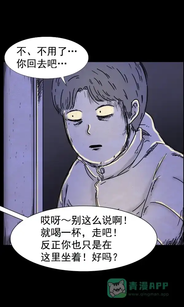 《他人即地狱》第71话 第20页