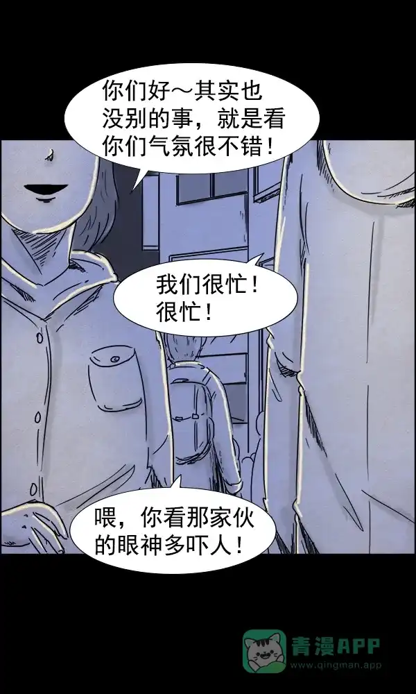 《他人即地狱》第71话 第5页