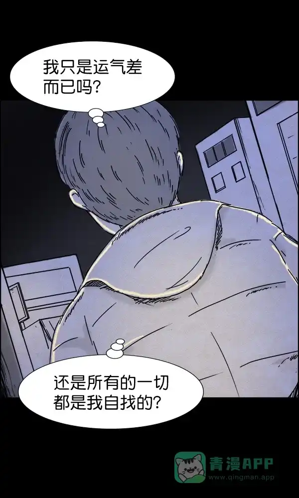 《他人即地狱》第71话 第7页