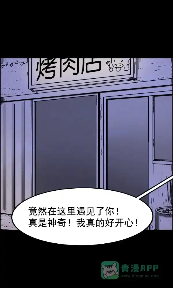 《他人即地狱》第71话 第21页