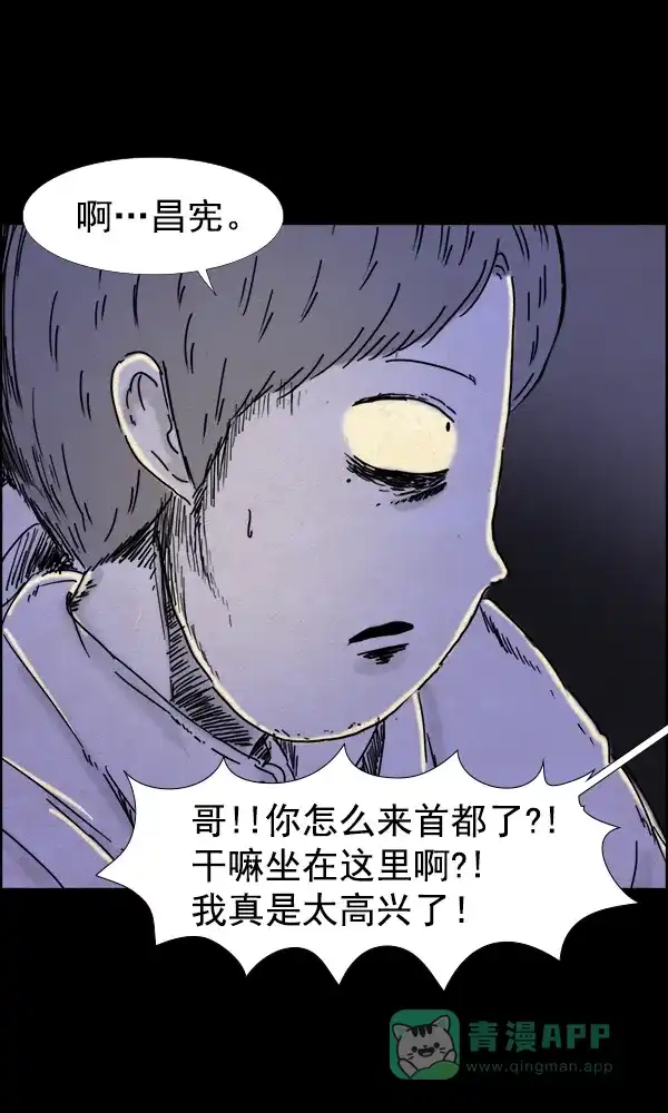 《他人即地狱》第71话 第17页