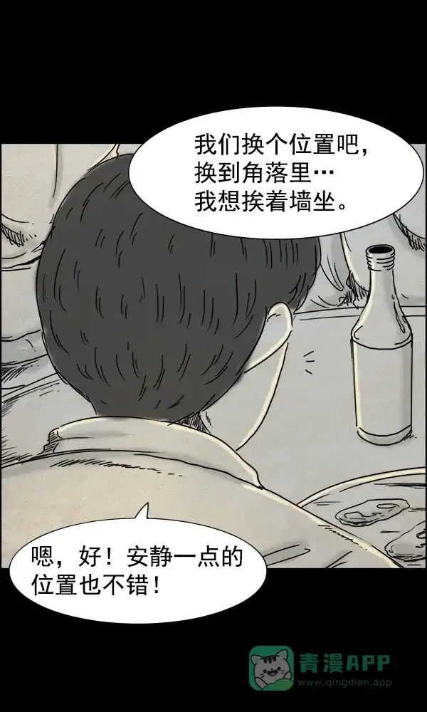 《他人即地狱》第71话 第24页