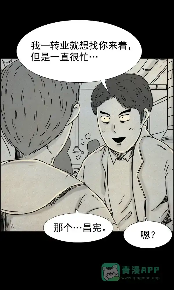 《他人即地狱》第71话 第23页