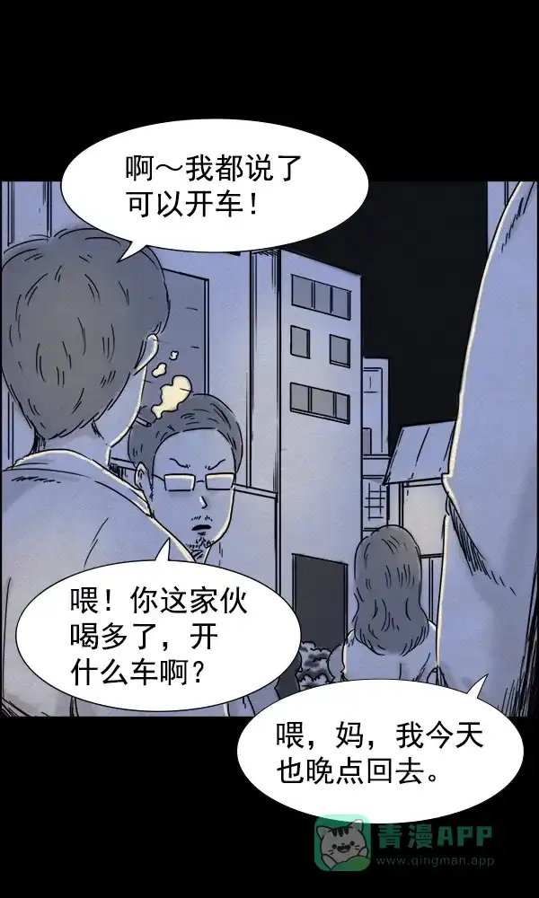 《他人即地狱》第71话 第3页