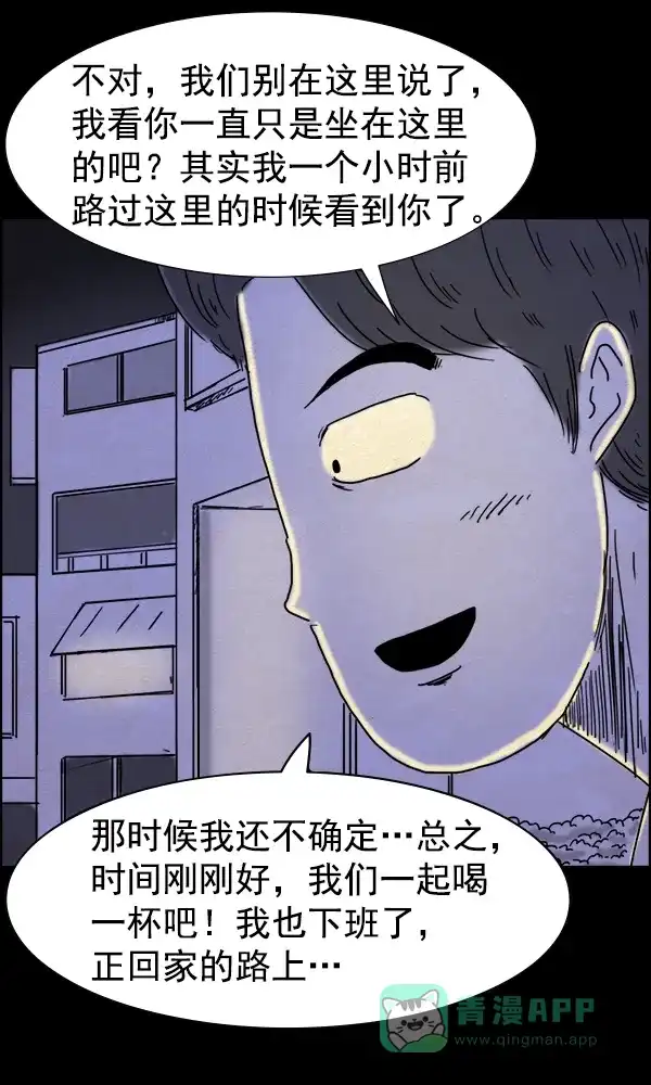 《他人即地狱》第71话 第19页