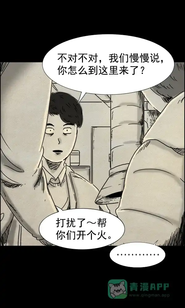 《他人即地狱》第71话 第28页