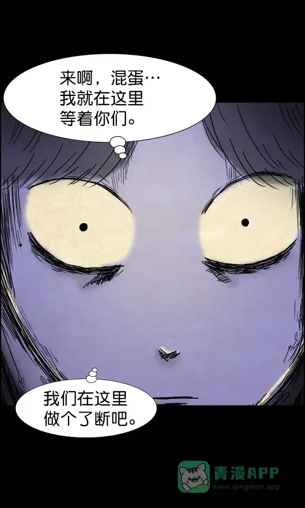 《他人即地狱》第71话 第13页