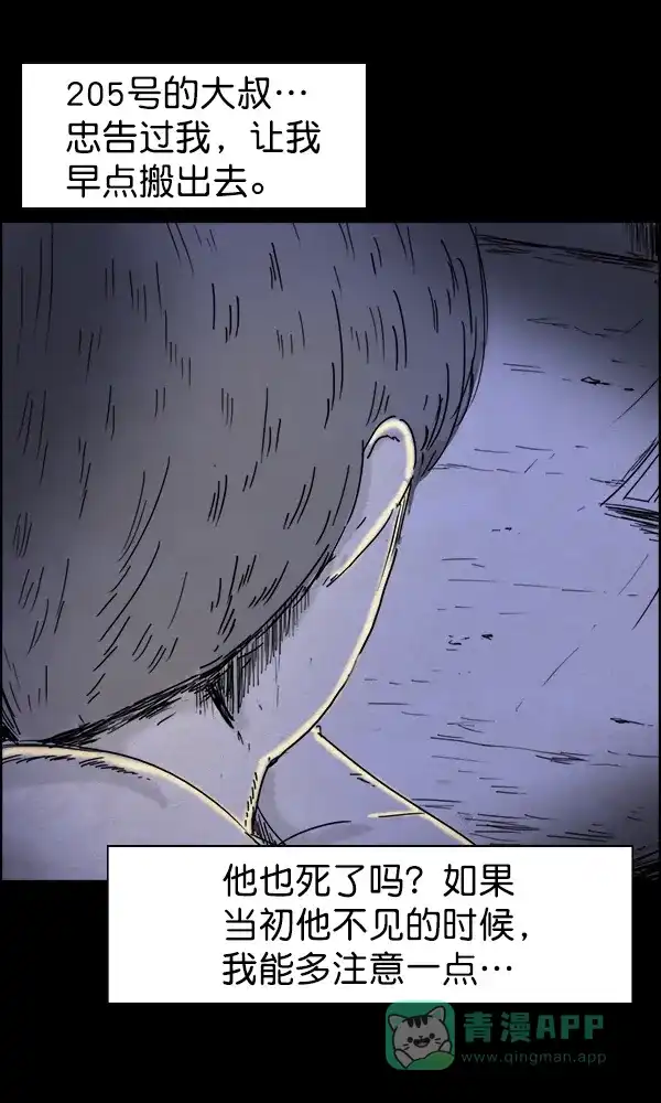 《他人即地狱》第71话 第8页