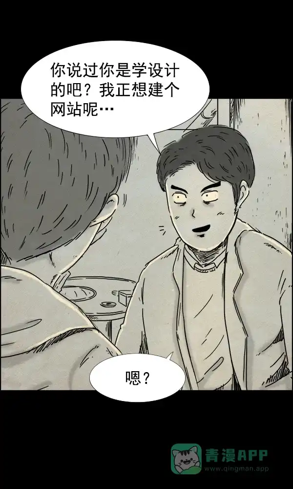《他人即地狱》第72话 第26页
