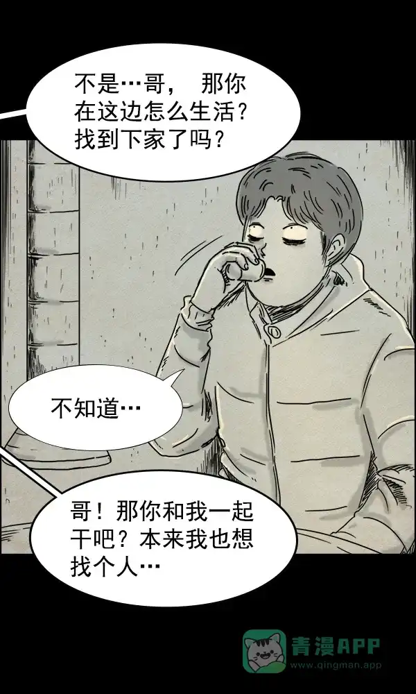 《他人即地狱》第72话 第21页