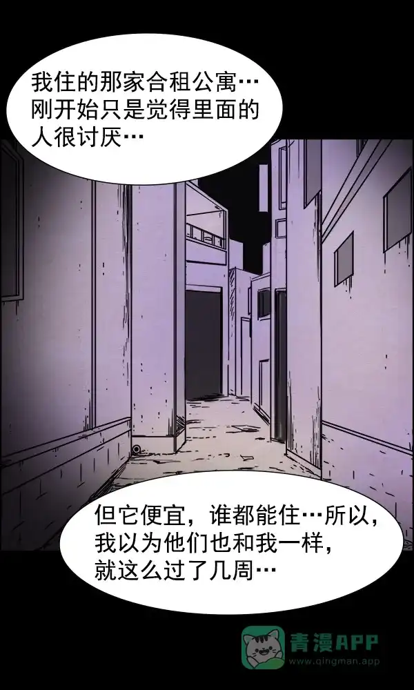 《他人即地狱》第72话 第29页