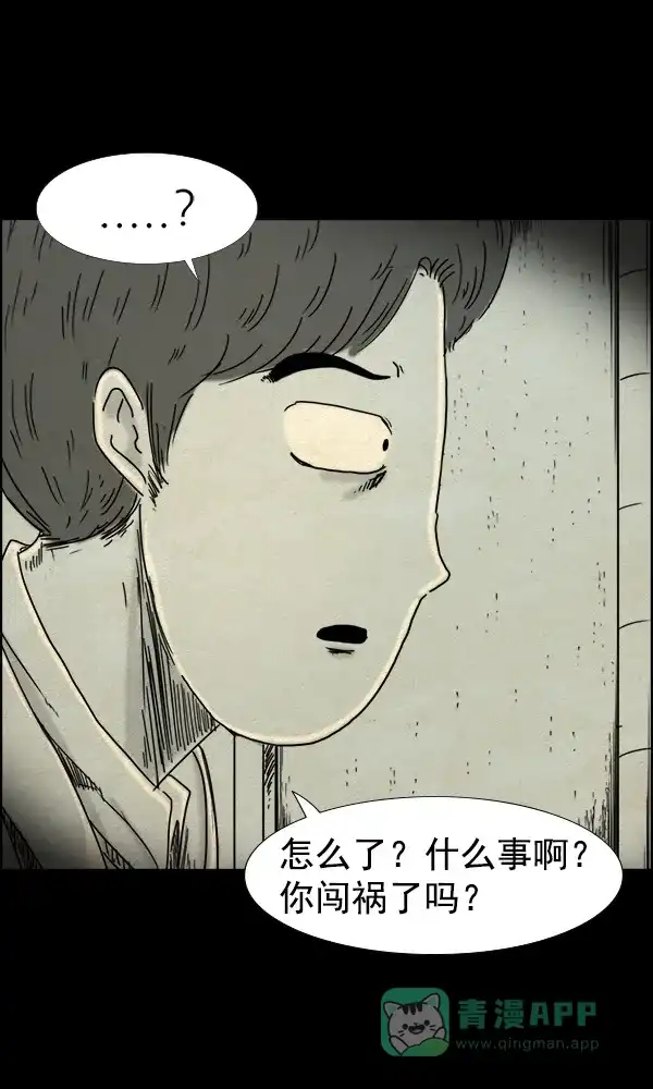 《他人即地狱》第72话 第4页