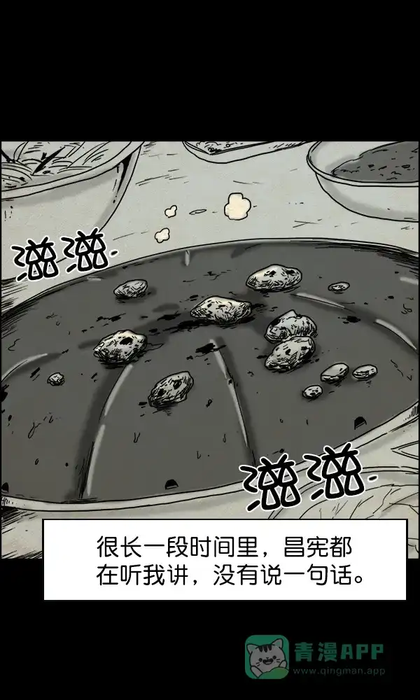 《他人即地狱》第72话 第30页