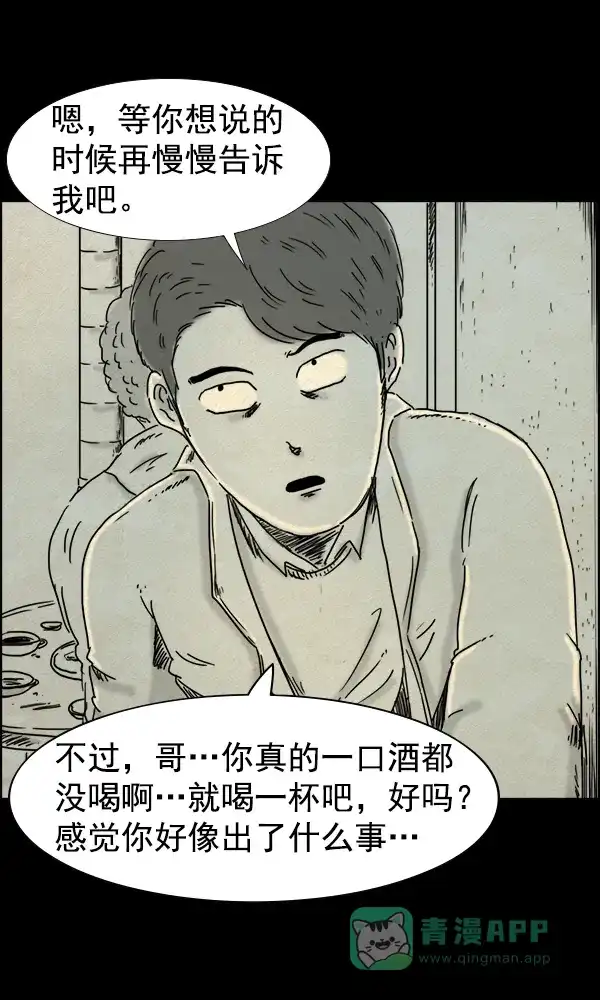 《他人即地狱》第72话 第7页