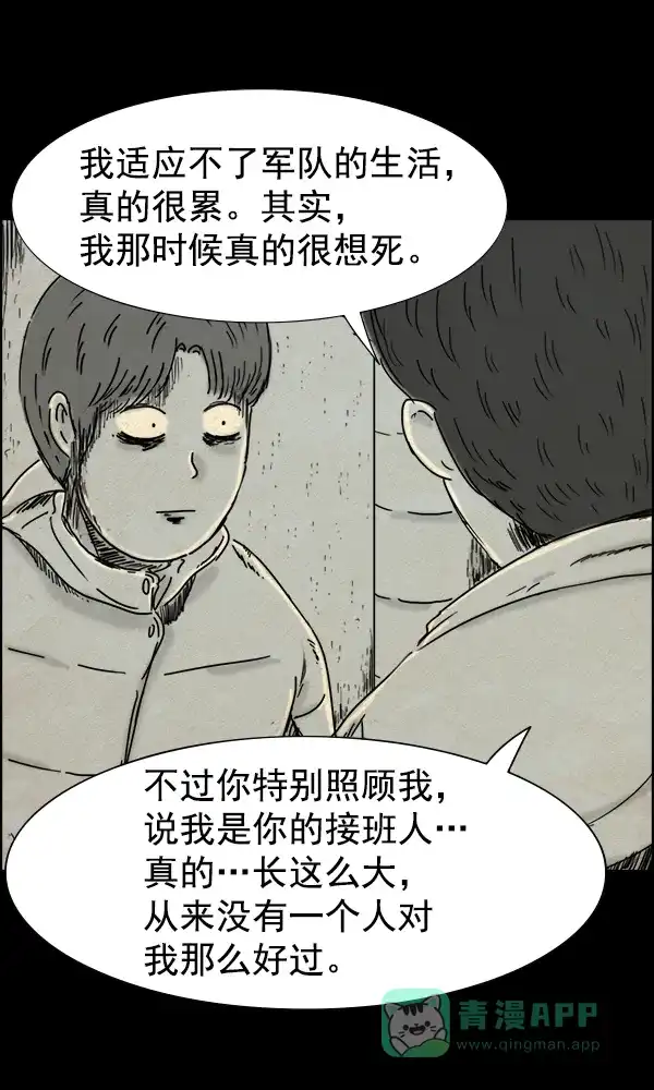 《他人即地狱》第72话 第13页