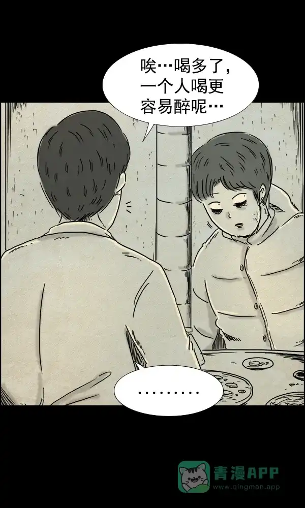 《他人即地狱》第72话 第9页