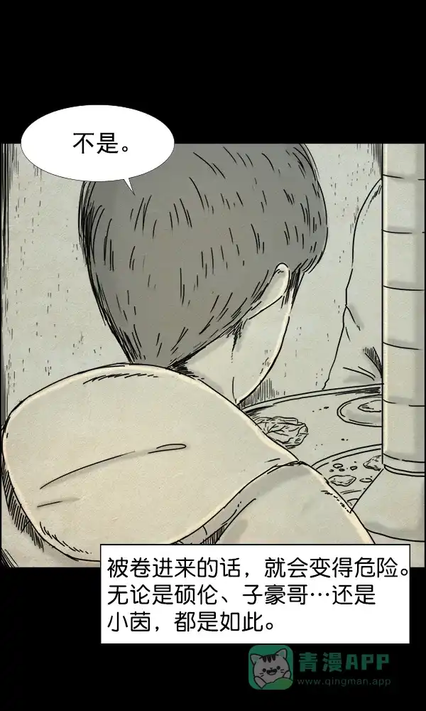 《他人即地狱》第72话 第5页