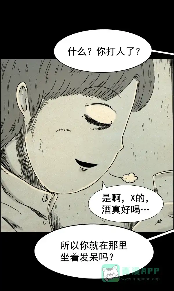 《他人即地狱》第72话 第19页