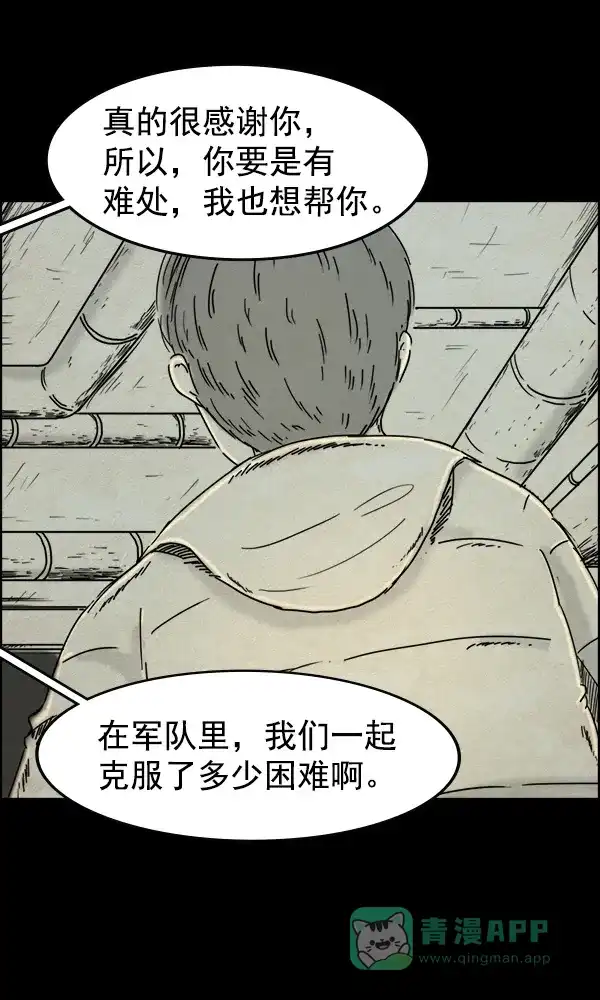 《他人即地狱》第72话 第14页
