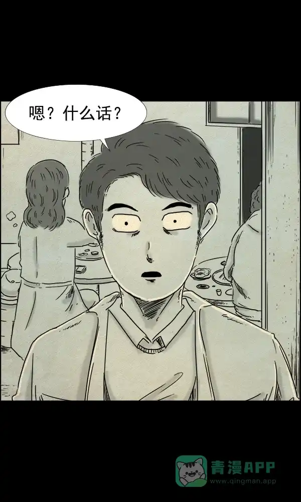 《他人即地狱》第72话 第2页