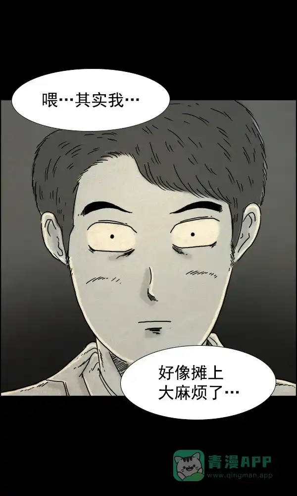 《他人即地狱》第72话 第28页