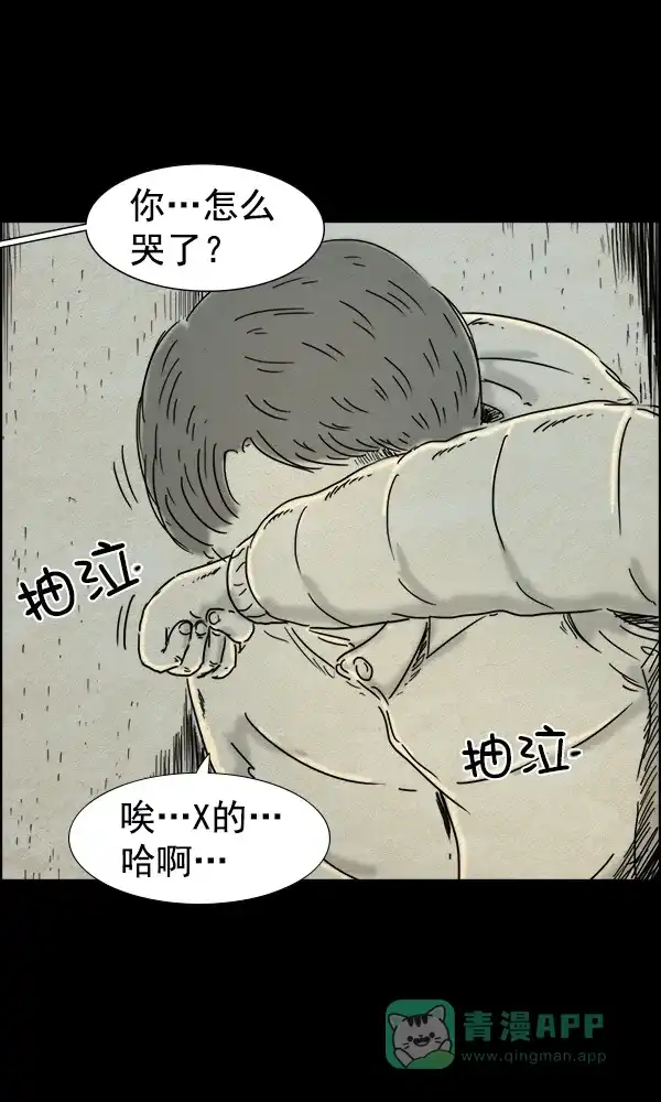 《他人即地狱》第72话 第27页
