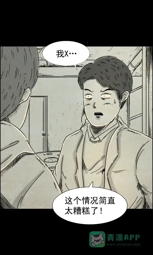 《他人即地狱》第72话 第31页