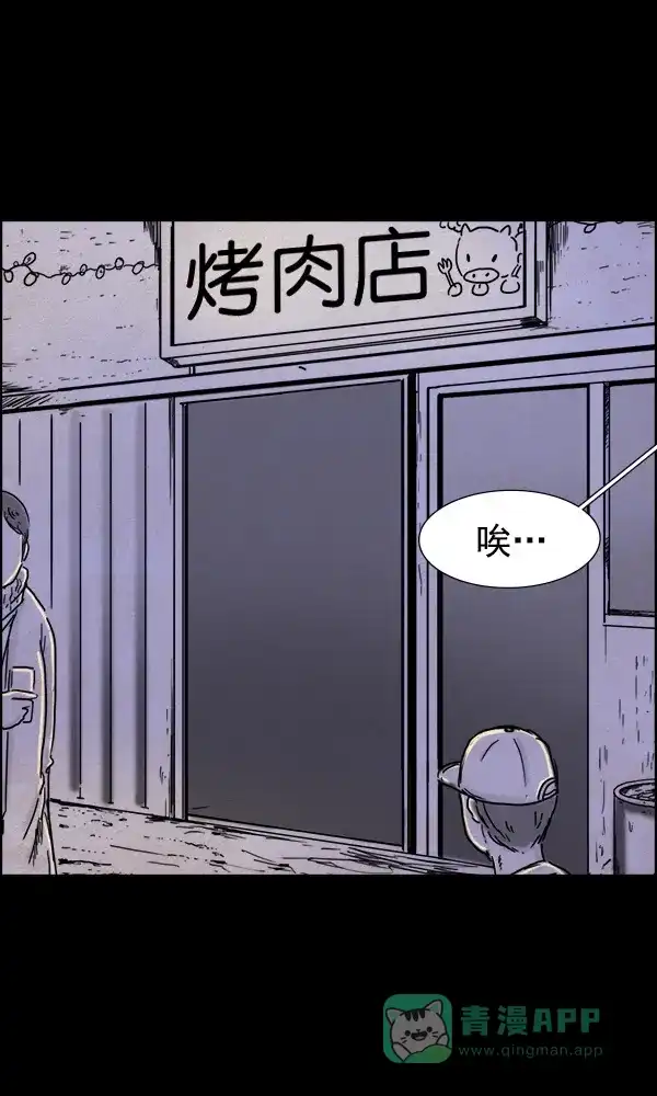 《他人即地狱》第72话 第8页