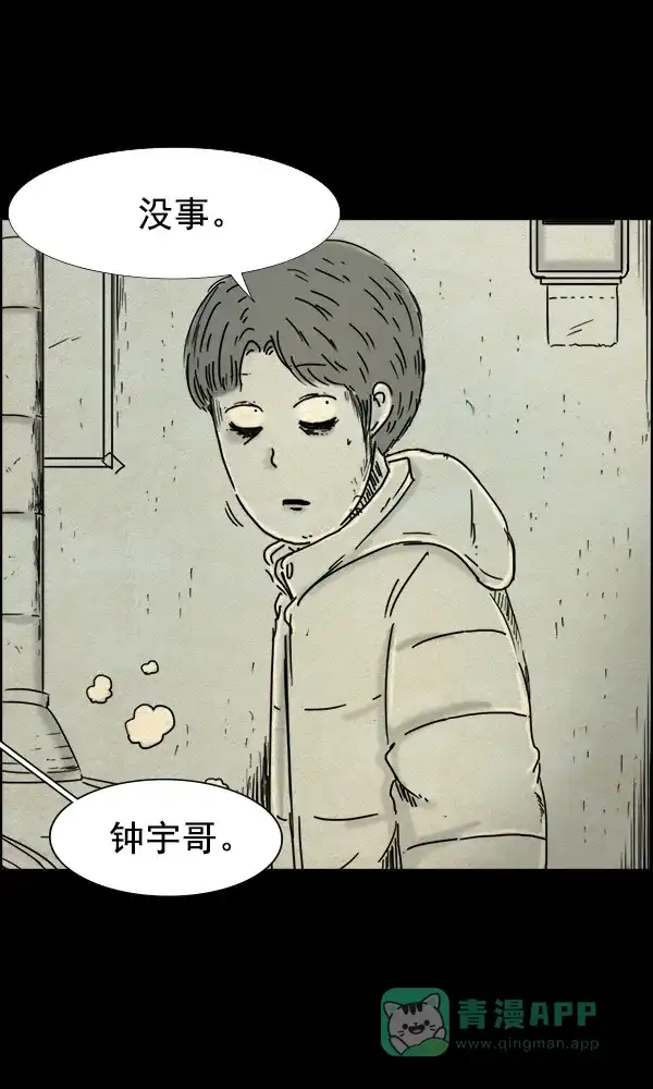 《他人即地狱》第72话 第11页