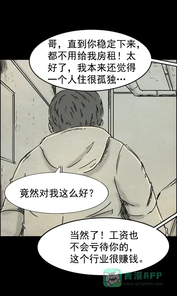 《他人即地狱》第72话 第25页