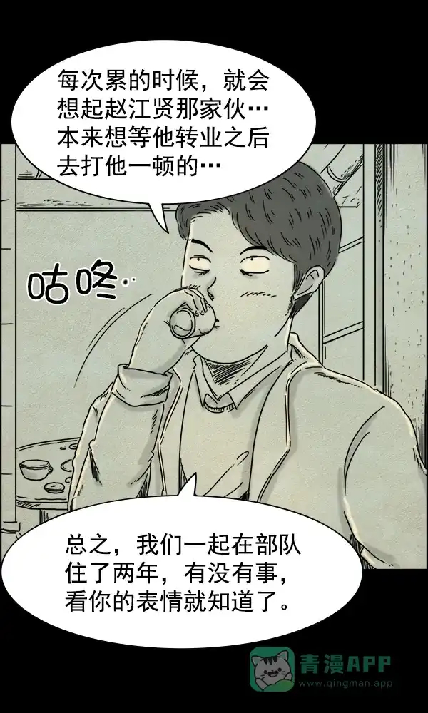 《他人即地狱》第72话 第15页