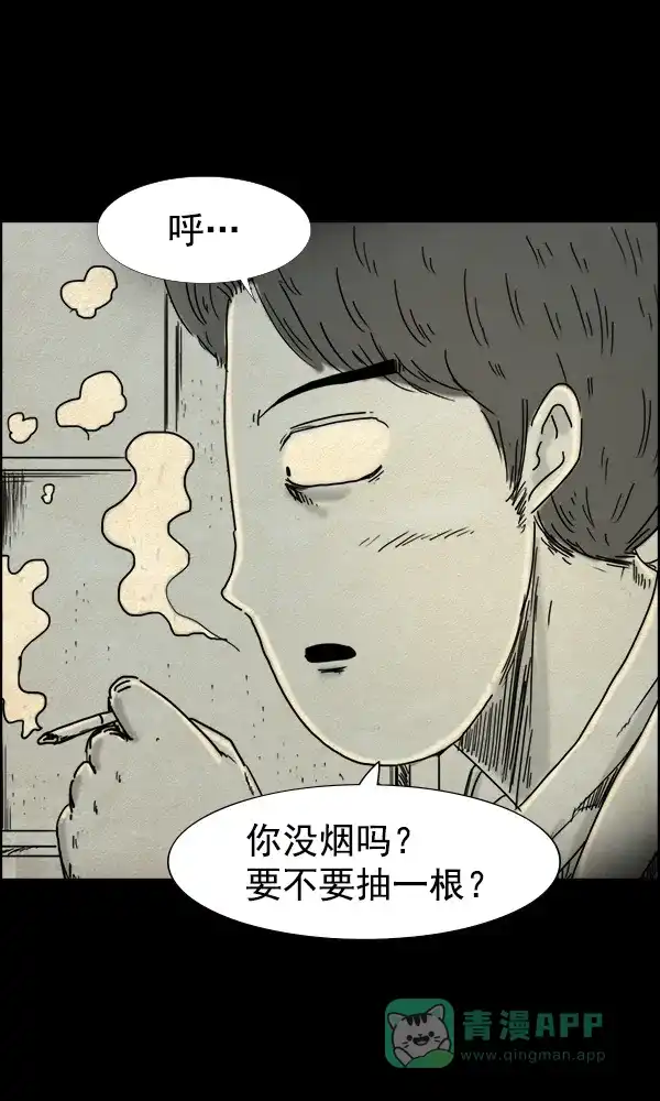 《他人即地狱》第73话 第2页