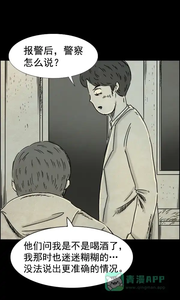 《他人即地狱》第73话 第14页