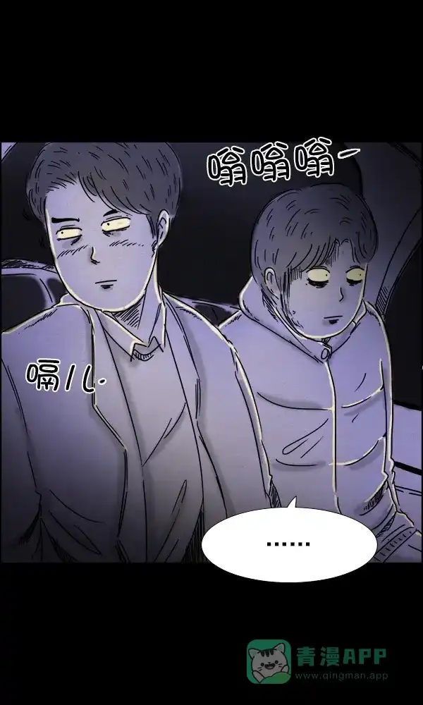 《他人即地狱》第73话 第29页