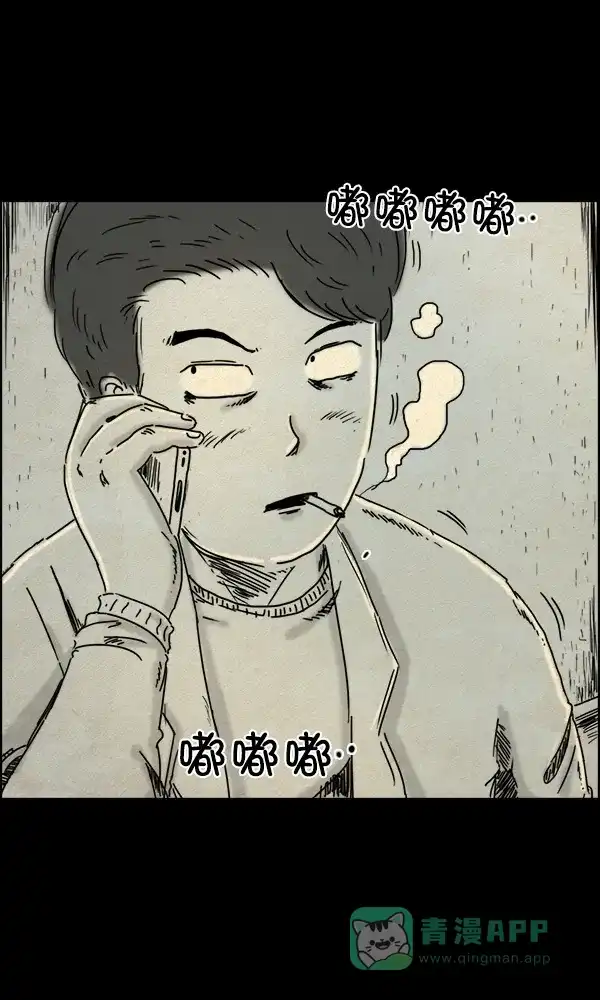 《他人即地狱》第73话 第8页