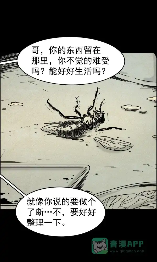 《他人即地狱》第73话 第27页