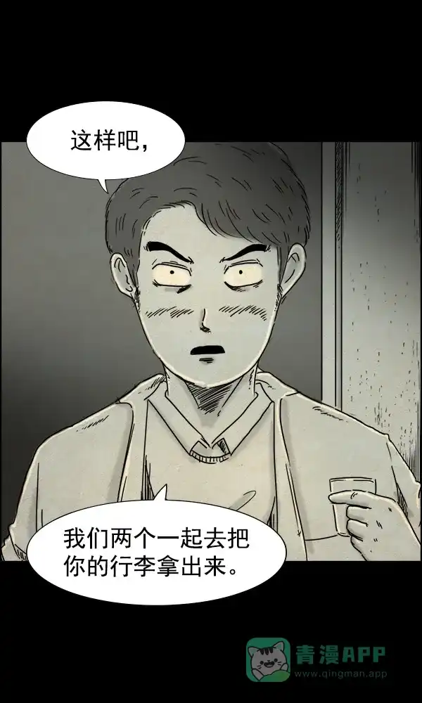 《他人即地狱》第73话 第21页