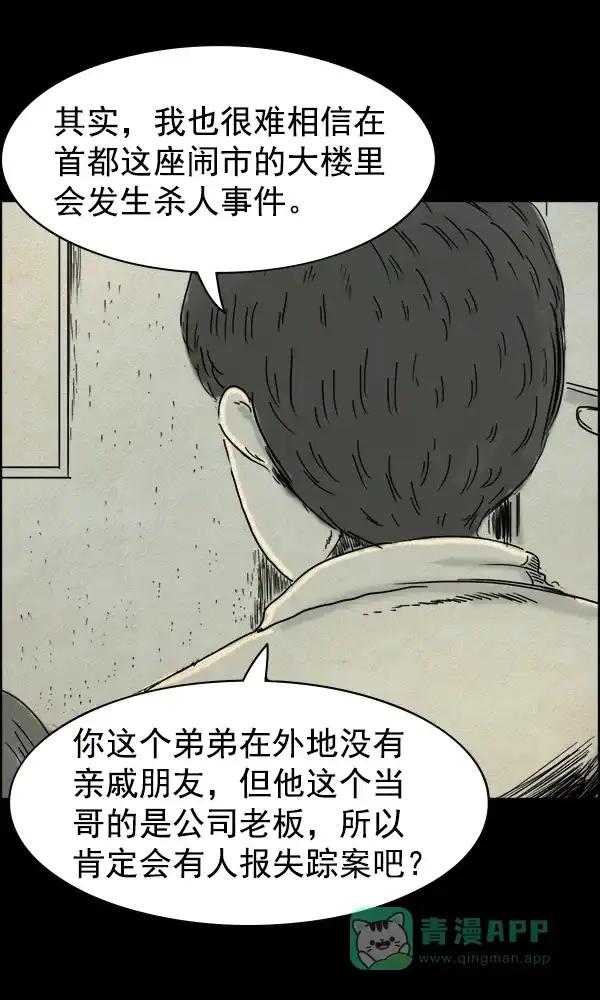 《他人即地狱》第73话 第12页