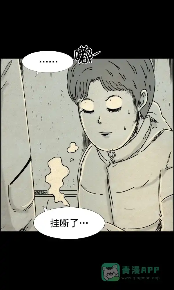《他人即地狱》第73话 第10页