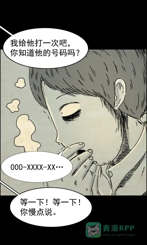 《他人即地狱》第73话 第6页
