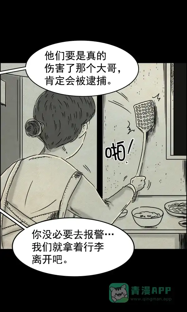 《他人即地狱》第73话 第26页