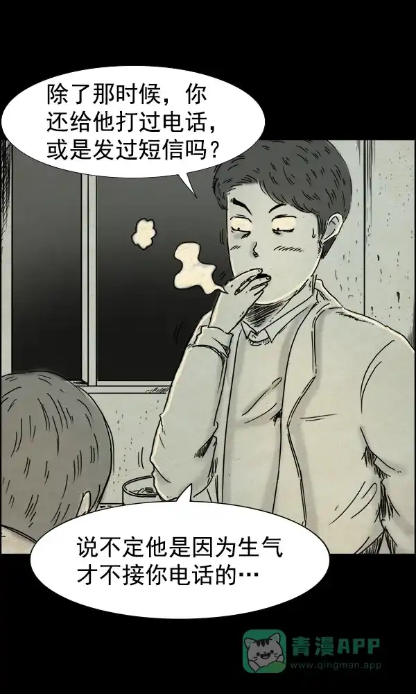 《他人即地狱》第73话 第5页