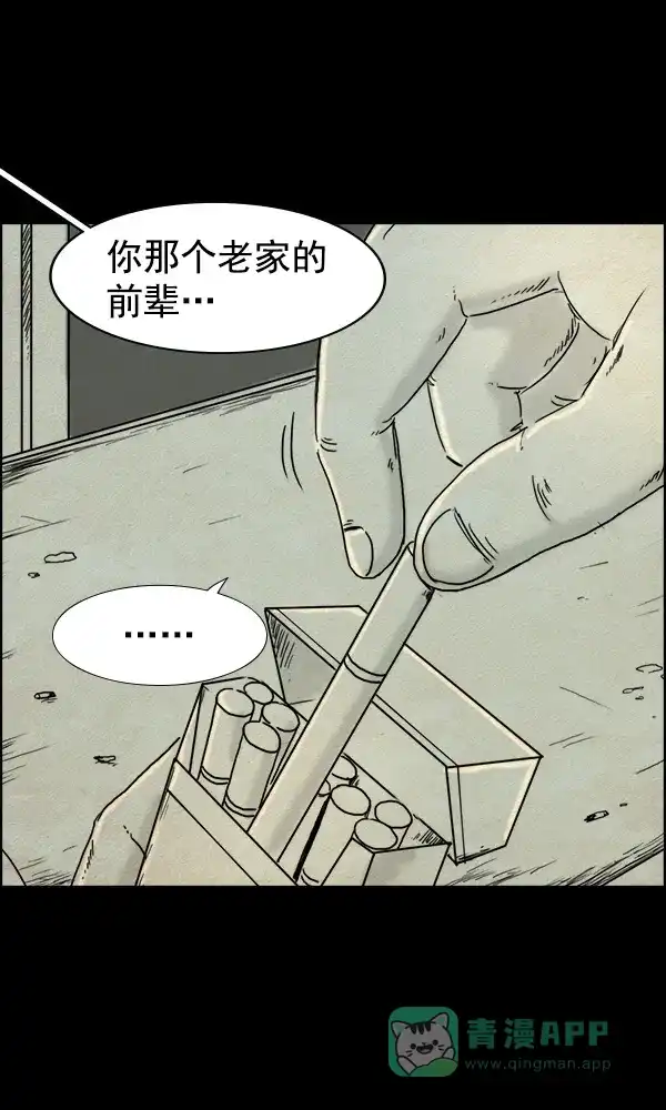 《他人即地狱》第73话 第4页
