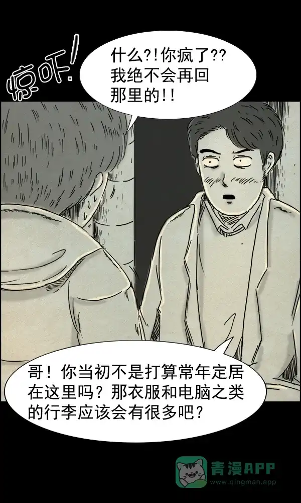 《他人即地狱》第73话 第22页